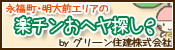 「永福町・明大前エリアの楽チンお部屋探し！」リンクバナー（大）