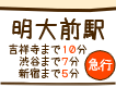 井の頭線「明大前」駅